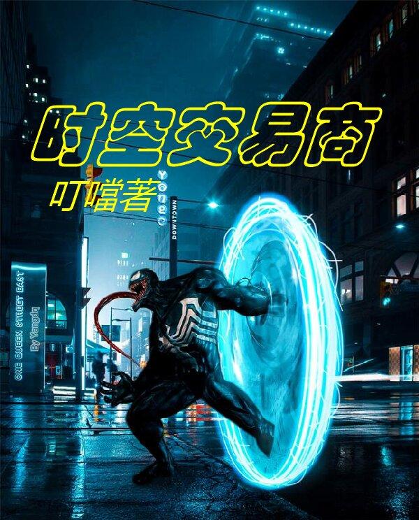 时空交易所剧情